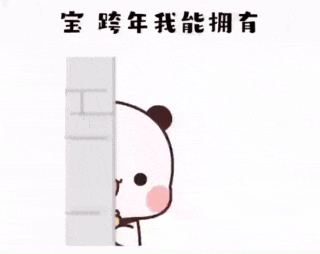 熊猫一二想要这种跨年仪式：要红包DIY斗图gif搞笑图片