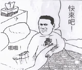 男子坐在放着纸巾的床上并拍着床：快来吧GIF动图DIY斗图gif搞笑图片