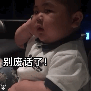 tatan印尼小胖子语音通话：别废话了_上线上线上线DIY斗图gif搞笑图片