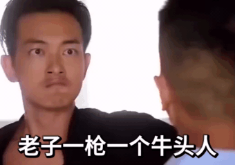 纯爱战神：老子一枪一个牛头人(NTR)GIF动图DIY斗图gif搞笑图片