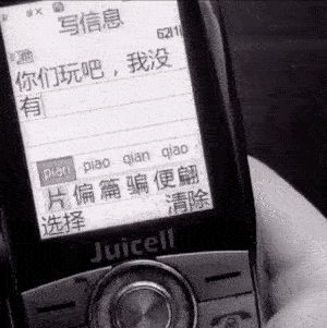 智能手机发送短信：你们玩吧_我没有钱DIY斗图gif搞笑图片