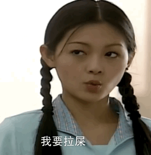 大S版杉菜在课堂上提出：我要拉屎GIF动图DIY斗图gif搞笑图片