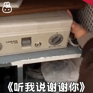 听我说谢谢你，因为有你GIF动图DIY斗图gif搞笑图片