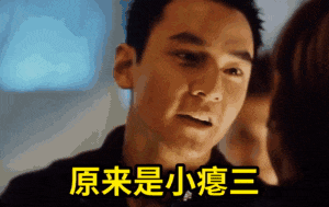 吴彦祖：原来是小瘪三gif动图出处DIY斗图gif搞笑图片