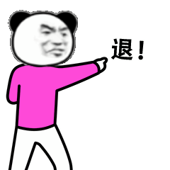 熊猫头生气的指着：退退退gif动图DIY斗图gif搞笑图片