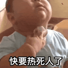 小胖子tatan擦汗：快要热死人了GIF动图DIY斗图gif搞笑图片