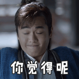 庆余年人物动态表情包DIY斗图gif搞笑图片