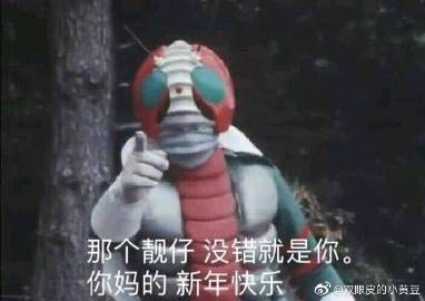 00跨年祝福表情包DIY斗图gif搞笑图片