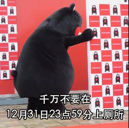 00跨年祝福表情包0DIY斗图gif搞笑图片