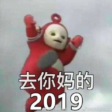 00跨年祝福表情包DIY斗图gif搞笑图片