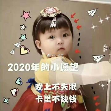 00跨年祝福表情包DIY斗图gif搞笑图片