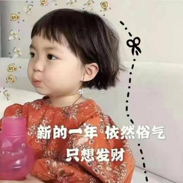 00跨年祝福表情包DIY斗图gif搞笑图片
