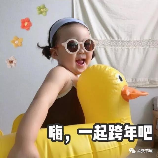 00跨年祝福表情包DIY斗图gif搞笑图片