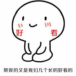 跪坐小人熬夜好看的DIY斗图gif搞笑图片