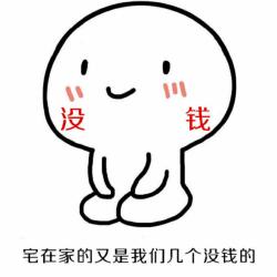 跪坐小人没钱DIY斗图gif搞笑图片