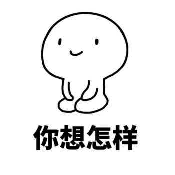 跪坐小人你想怎样DIY斗图gif搞笑图片