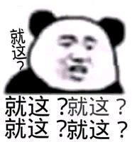 猫头就这连问？DIY斗图gif搞笑图片