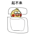 小黄鸡鹦鹉躺床上起不来DIY斗图gif搞笑图片