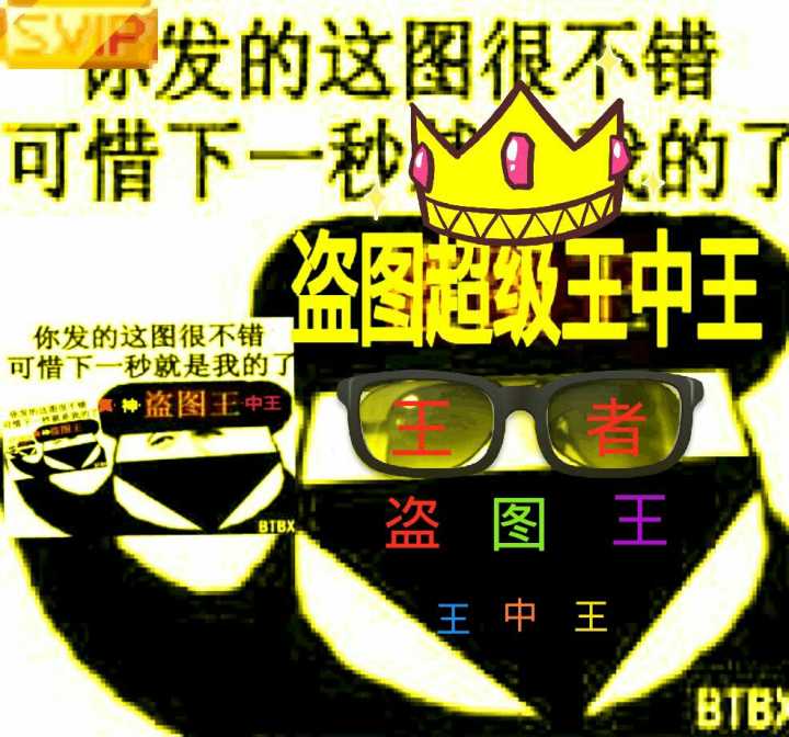 熊猫头盗图静态表情盗图超级王中王DIY斗图gif搞笑图片