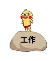 小黄鸡鹦鹉动态发泄踩石头表情工作DIY斗图gif搞笑图片