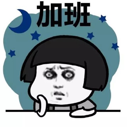 蘑菇头坏情绪加班两眼发黑DIY斗图gif搞笑图片
