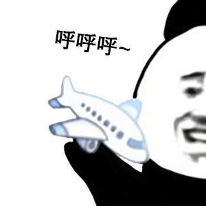 熊猫头玩飞机表情包_右_呼呼呼~DIY斗图gif搞笑图片