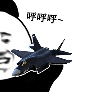 熊猫头玩飞机表情包呼呼呼战斗飞机DIY斗图gif搞笑图片