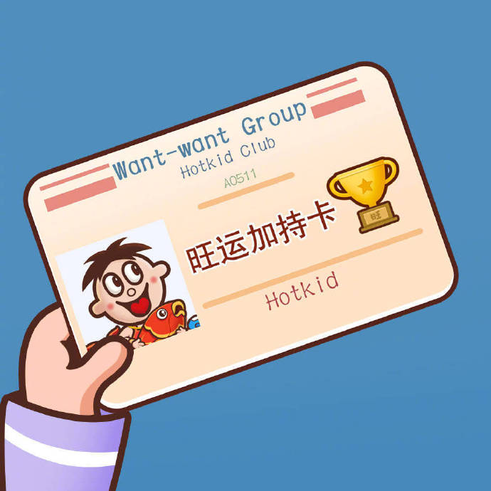 旺旺旺仔卡表情包旺运加持卡DIY斗图gif搞笑图片