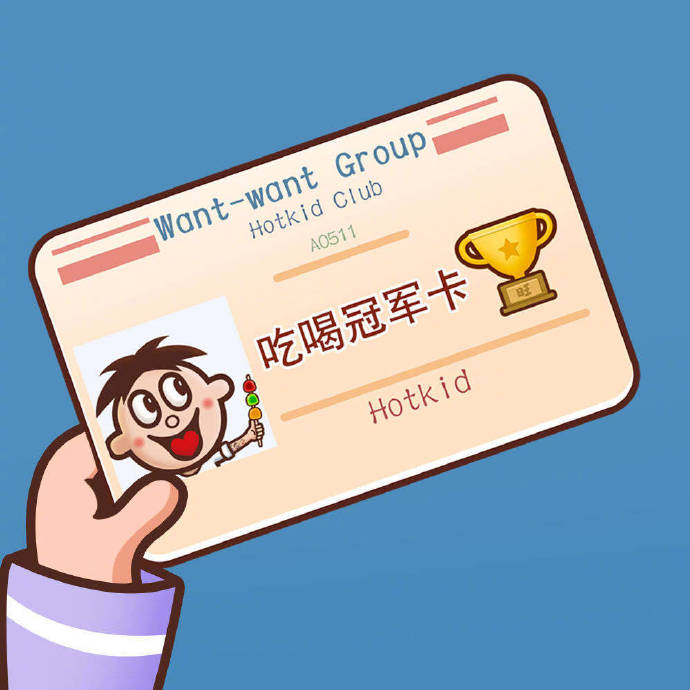 旺旺旺仔卡表情包吃喝冠军卡DIY斗图gif搞笑图片