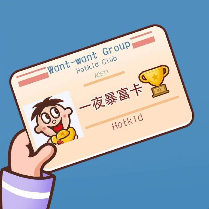 旺旺旺仔卡表情包一夜暴富卡DIY斗图gif搞笑图片
