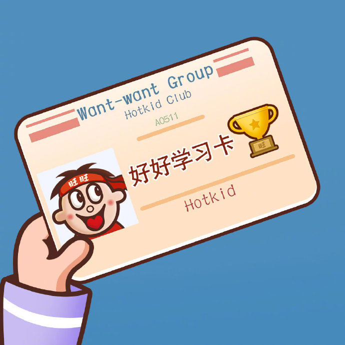 旺旺旺仔卡表情包好好学习卡DIY斗图gif搞笑图片