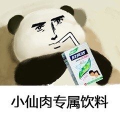 熊猫头葛优躺吃零食表情包专属饮料DIY斗图gif搞笑图片