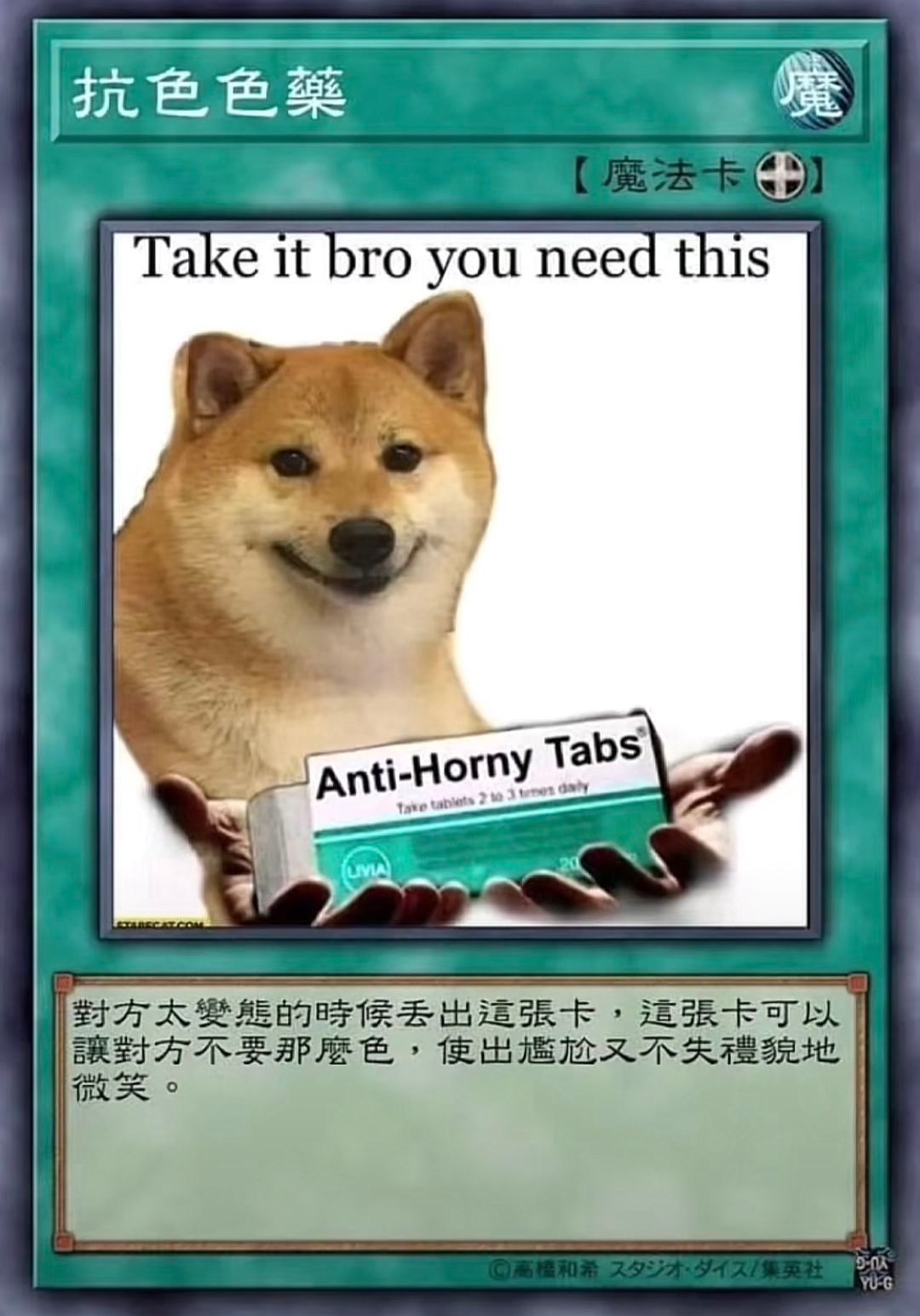 抗色色藥【魔法卡Take it bro you need this Anti-Horny Tabs to 3 對方太變熊的時候丢出這張卡,這張卡可以讓對方不要那麼色,使出尷尬又不失禮貌地微笑。高和希夕才发表情gif搞笑图片