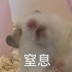 窒息发表情gif搞笑图片