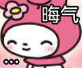 晦气000发表情gif搞笑图片