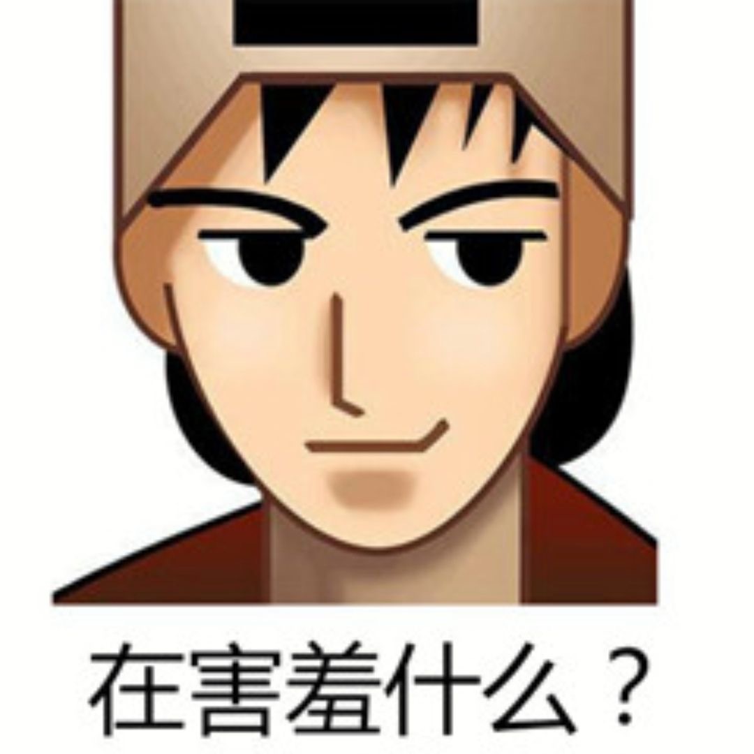 在害羞什么?发表情gif搞笑图片