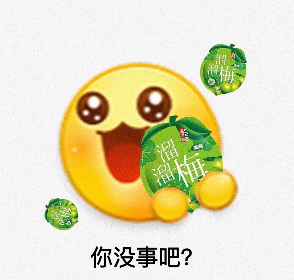 溜溜遛梅你没事吧?发表情gif搞笑图片