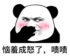 恼羞成怒了,啧啧啧啧发表情gif搞笑图片