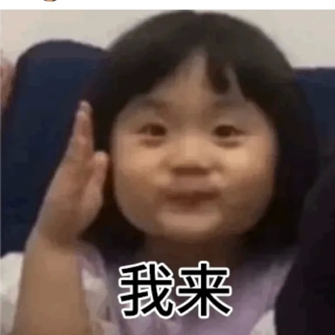 我来发表情gif搞笑图片