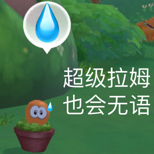 超级拉姆也会无语发表情gif搞笑图片