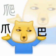 /爪巴发表情gif搞笑图片