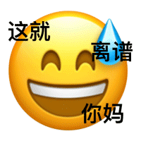 这就你妈离谱发表情gif搞笑图片