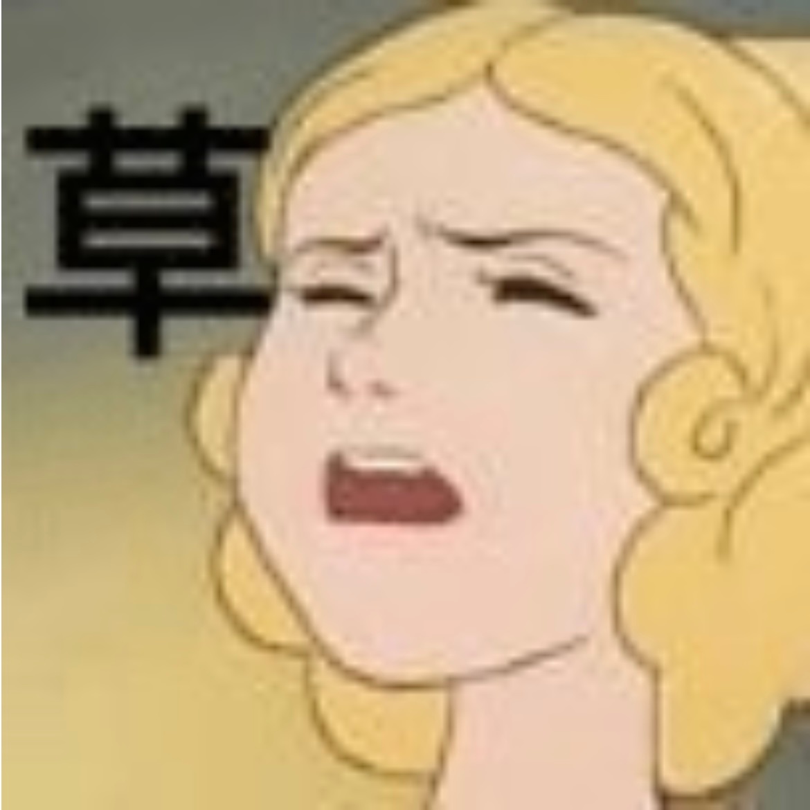 草发表情gif搞笑图片