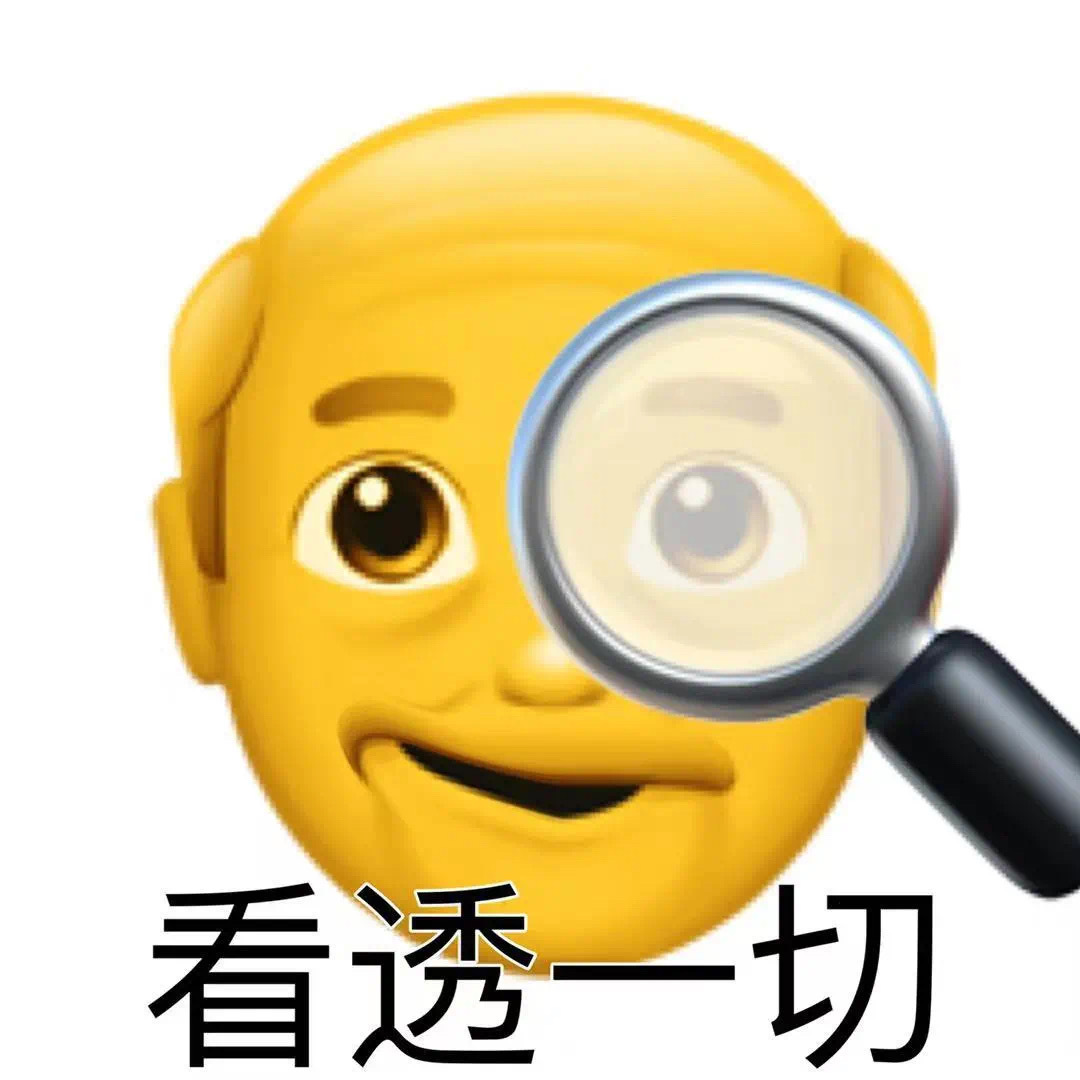 ⊙看透一切发表情gif搞笑图片