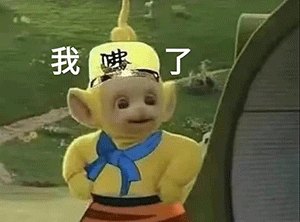 我佛了 天线宝宝西游记表情包发表情gif搞笑图片