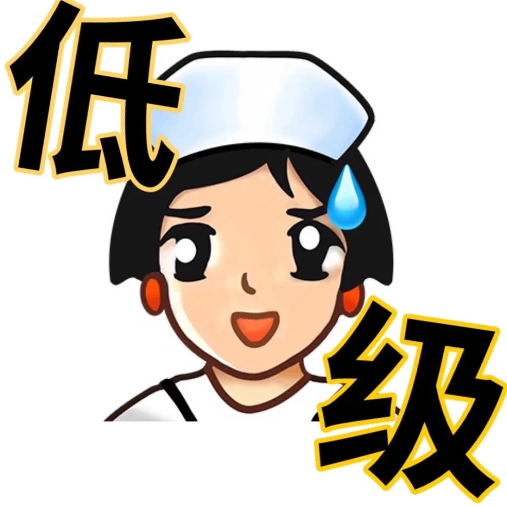 低发表情gif搞笑图片