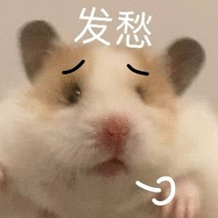 发愁发表情gif搞笑图片