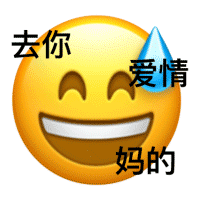 去你妈的爱情发表情gif搞笑图片