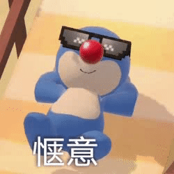 惬意（摩尔庄园动图表情）发表情gif搞笑图片