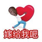 嫁给我吧发表情gif搞笑图片